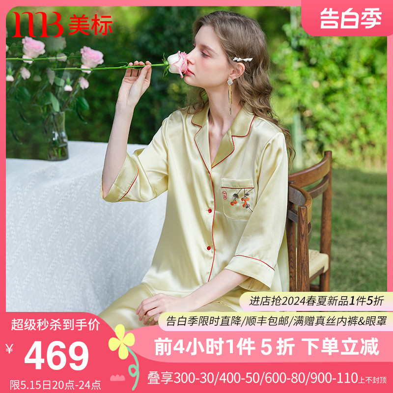 美标6A级七分袖真丝睡衣套装女春夏