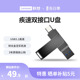 联想异能者U盘usb3.1gen1高速32/64/128G手机typec双接口金属优盘