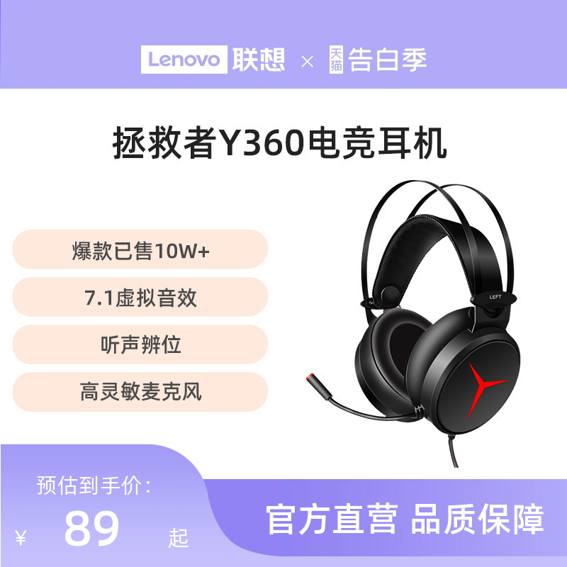 【游戏耳机】联想Y360拯救者耳机头戴式耳机电竞游戏耳麦电脑办公