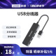 联想异能者扩展坞usb分线器USB2.0多口长线拓展坞集线器笔记本电脑转接头HU04 LITE