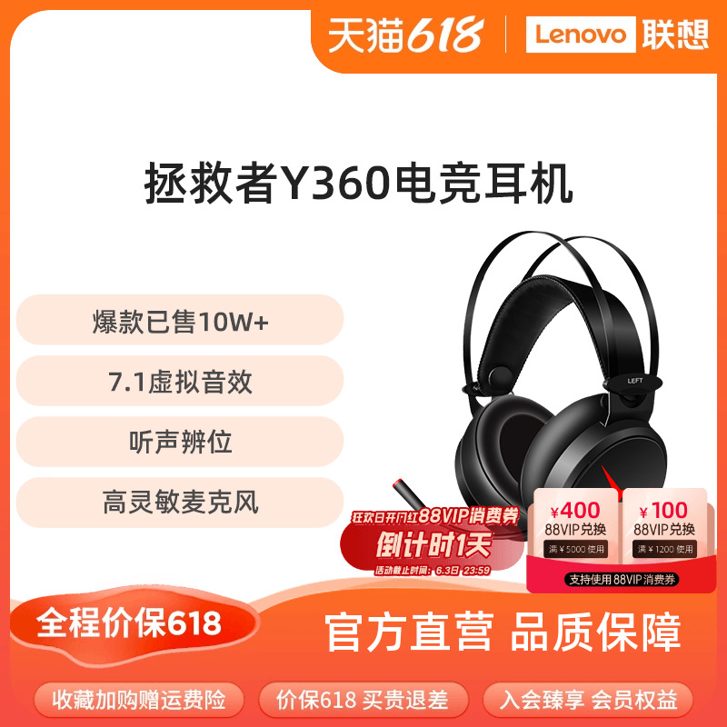 【游戏耳机】联想Y360拯救者耳机