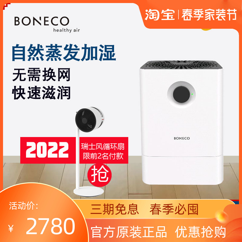 boneco博瑞客空气加湿器净化家用静音无雾自动香薰母婴客卧室w200