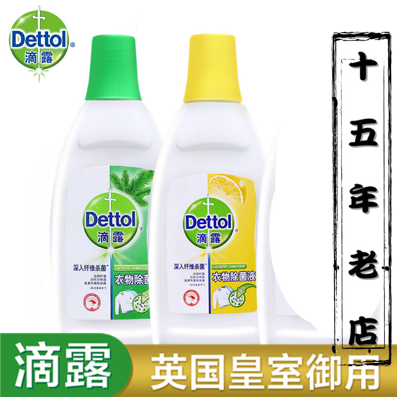 包邮 滴露衣物除菌液清新柠檬750ml 松木750ml