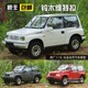 DORLOP原厂 1:18 铃木维特拉 Suzuki Vitara Escudo 合金汽车模型