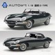 Autoart 奥拓 1:18 捷豹 E-type Roadster  合金汽车模型