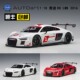 奥拓AUTOART 1:18 奥迪AUDI R8 LMS   FIA GT3 2017汽车模型