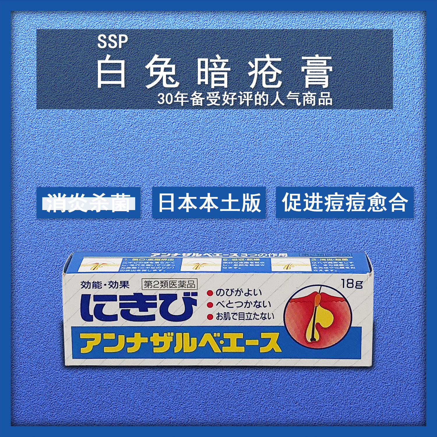 日本白兔_日本ssp/ss白兔暗疮膏去痘祛痘白兔牌祛痘膏18g优惠券