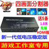 high definition HDMI41 Quad seamless PIP Splitter Switch Synthesis Splicer high definition HDMI41 Quad seamless PIP Splitter Switch Synthesis Splicer