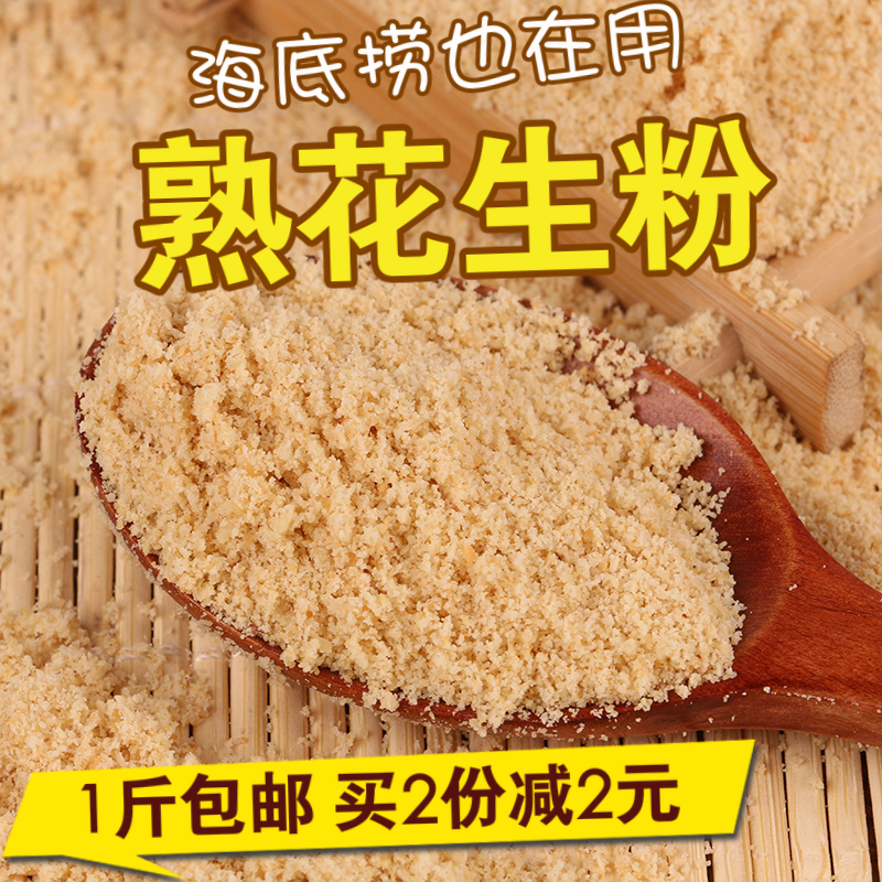 花生粉熟即食碎烧烤火锅蘸料撒料商用早餐冲泡烤肉调料黄豆芝麻粉