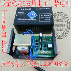 电子门禁/门禁电源12v5a/带延时电源/电锁控制器/变压器/楼宇电源