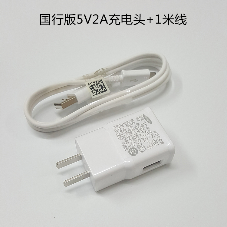 适用三星5V2A充电器快充头平板电脑安卓手机通用USB充电器数据线