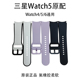 适三星Watch5手表带Watch4原装R900 R910 R915 R920氟橡胶40/44mm