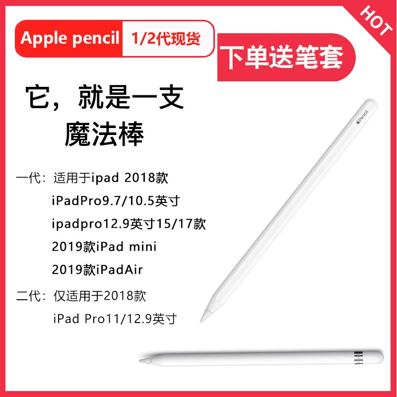 苹果Apple Pencil1代2代手写笔电容笔包邮iPad Pro触控笔国行2019在类目 3C数码配件, 数码周边, 手写笔中 - 来自Buy2taobao.com提供专业的淘宝代购服务
