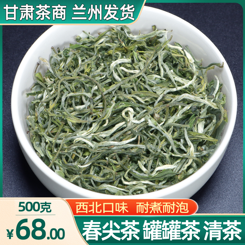 甘肃罐罐茶茶叶春尖茶新茶围炉煮茶天