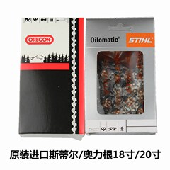 进口原装品质斯蒂尔/奥力根 油锯汽油锯链条18寸 20寸