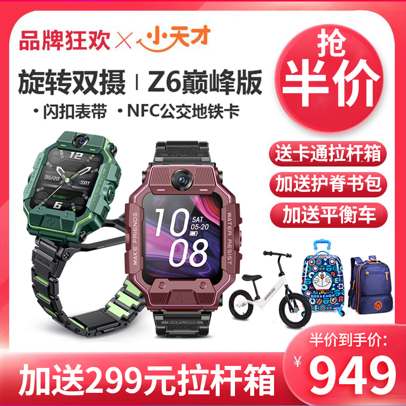小天才電話手表z6巅峰版第六代防水手表4G全網通視頻拍照男女Z7Z8在類目 智能設備, 智能兒童手表中 - 來自Buy2taobao.com提供專業的淘寶代購服務