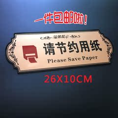 温馨提示墙贴 请节约用水用电用纸 洗手间厕所标志 办公室标识