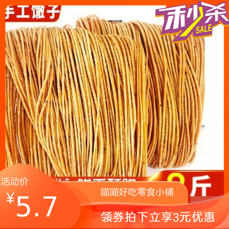 油炸撒子安徽特产手工馓子细7080年代怀旧小零食80童年的回忆零食