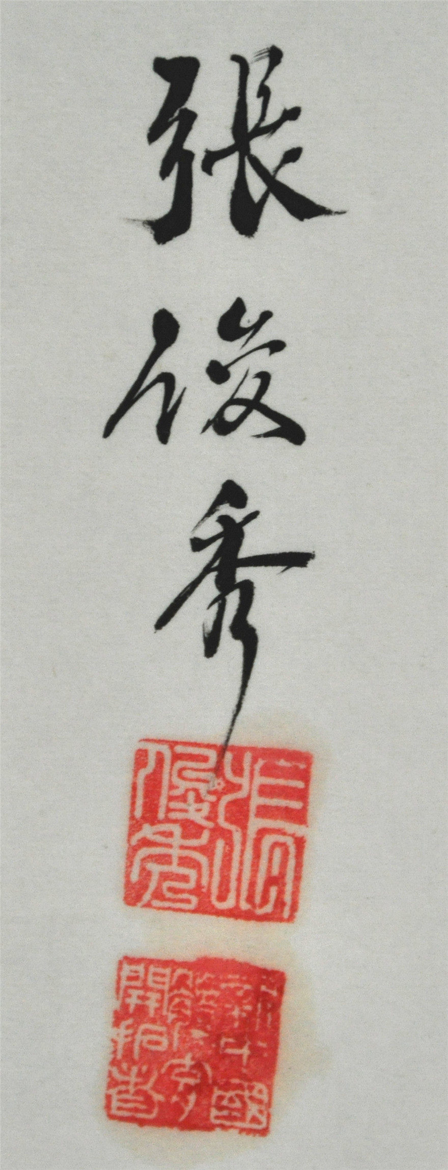 足球运动员张俊秀书法作品《宁静致远 淡泊明志》