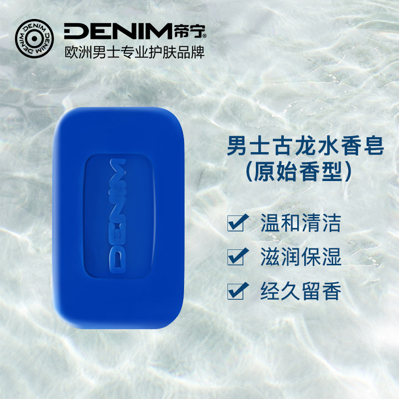 帝宁古龙水香皂男士持久留香全身皂清爽控油香体沐浴原始香型包邮在类目 美容护肤/美体/精油, 男士护理(新), 男士肥皂中 - 来自Buy2taobao.com提供专业的淘宝代购服务