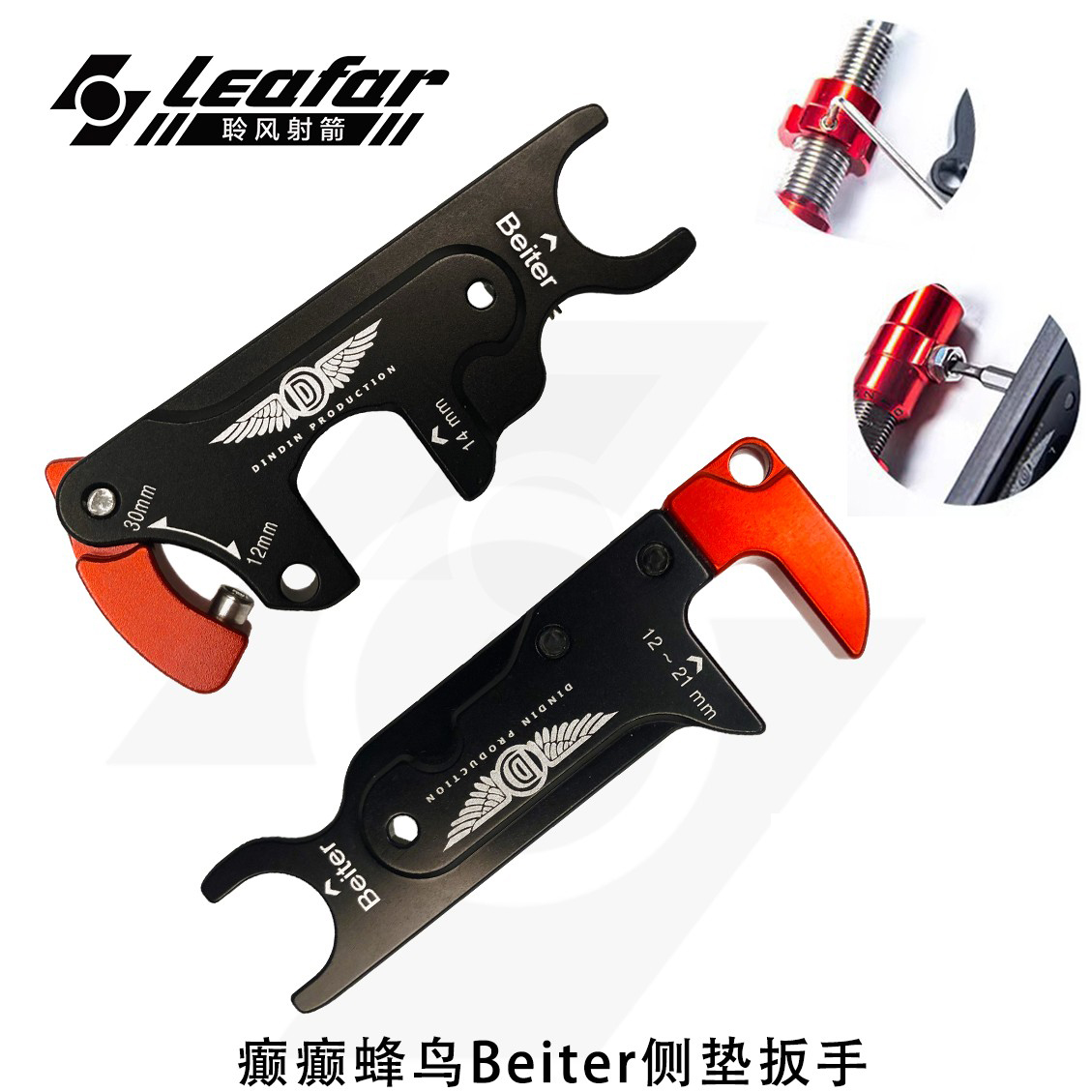 癫癫Leafar贝特dindin侧垫扳手拧箭尾调整工具archery蜂鸟beiter