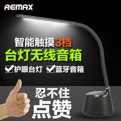 Remax/睿量 RBL-L3蓝牙台灯二合一音箱 创意4.0多功能LED灯光音响