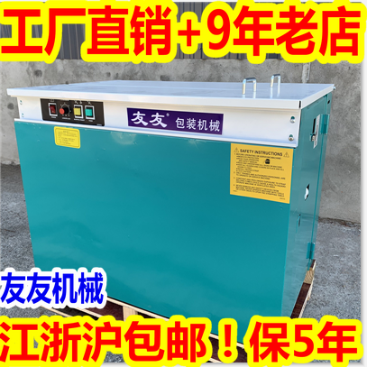 友友牌纸箱智能打包机单电机双电机半自动全自动热熔纸箱捆扎机|ruв категории офисное оборудование/расходные материалы/соответствующие услуги, упаковочного оборудования/знаки и расходных материалов, комплектации машина/упаковочная машина - от Buy2taobao.com для оказания профессиональной услуги покупки агента Taobao