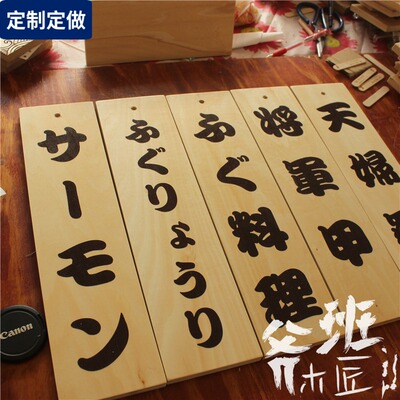 日文韩文小木牌菜单木质菜牌价目雕刻定制刻字日本木板许愿牌定做