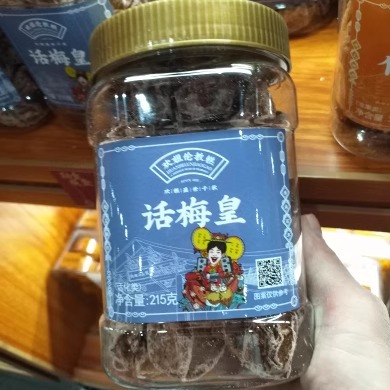 寻味顺德正宗欢姐话梅皇红糖陈醋姜甘草黄皮干柠檬姜蜂蜜榄伦教糕