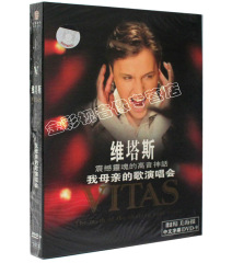 维塔斯Vitas 我母亲的歌演唱会 1DVD9  送海报 正版dvdd碟片