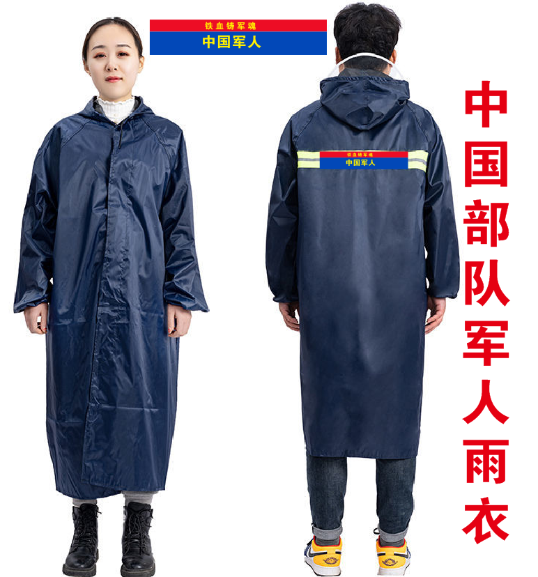 部队雨衣