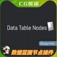 UE4虚幻5 Data Table Nodes 数据表蓝图节点插件 4.26-5.2