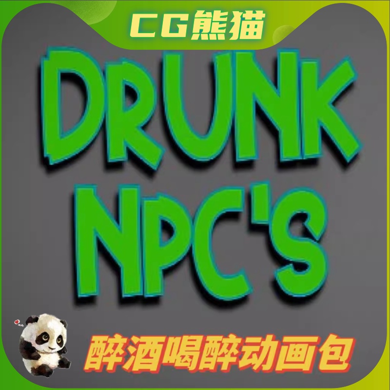 UE4虚幻5 Drunk NPC'