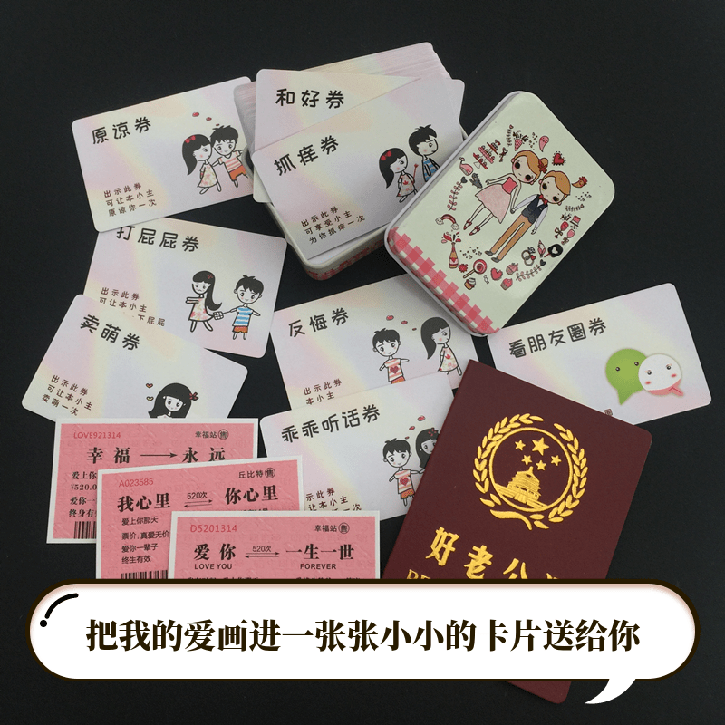 七夕情人節禮物女生送給老公男友卡通兌換券結婚生日創意戀愛禮物在類目 節慶用品/禮品, 其它節慶用品中 - 來自Buy2taobao.com提供專業的淘寶代購服務