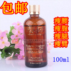 特价 美容院专用*伊兰名香纤体瘦身精油 瘦脸瘦腰瘦腿100ml 装