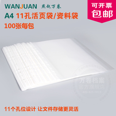 包邮A4保护膜透明文件袋3孔4孔11孔活页塑料PP袋膜插页100个/包