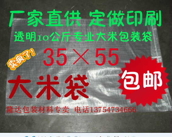 10公斤批发定做纯白色透明编织袋子蛇皮袋大米袋印刷面粉袋35厘米