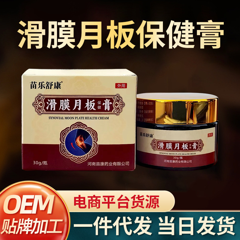 滑膜月板膏关节足跟膝盖涂抹膏颈腰椎乳膏滑膜半月通膏透骨液