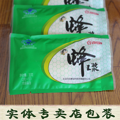 中华老字号 百花牌新鲜蜂王浆30g 天然高品质油菜蜂皇浆