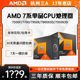 AMD7500F/7800X3D/7900X/7950X3D/8600G/8700G盒装散片单CPU7000