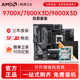AMD锐龙9700X7800X3D9800X3D技嘉B650MB850MX870E小雕WIFI板U套装