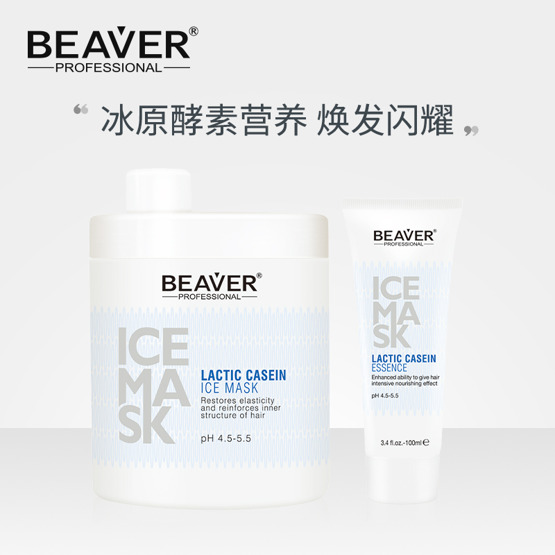 Beaver博柔冰原修护发膜1L+精华乳100ml盒装头发干枯毛躁烫染分叉