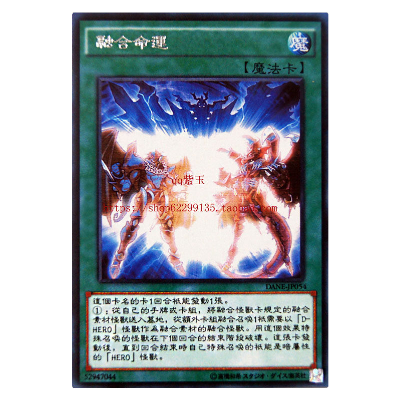 游戏王 单卡 命运英雄系列 通常魔法 融合命运 1008