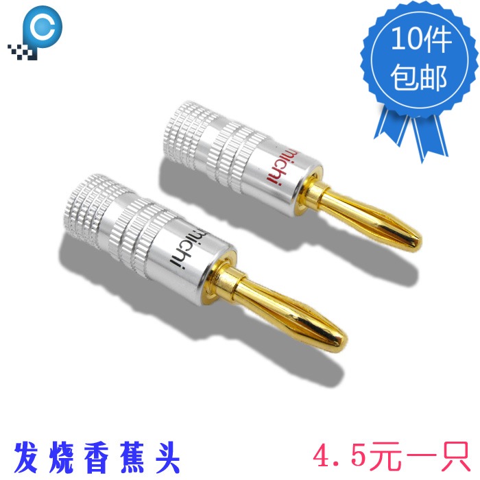 純銅音頻香蕉插頭喇叭音箱功放接線頭鍍金音響線接頭發燒線連接頭在類目 影音電器, 影音家電配件, hifi音響配件, 端子中 - 來自Buy2taobao.com提供專業的淘寶代購服務