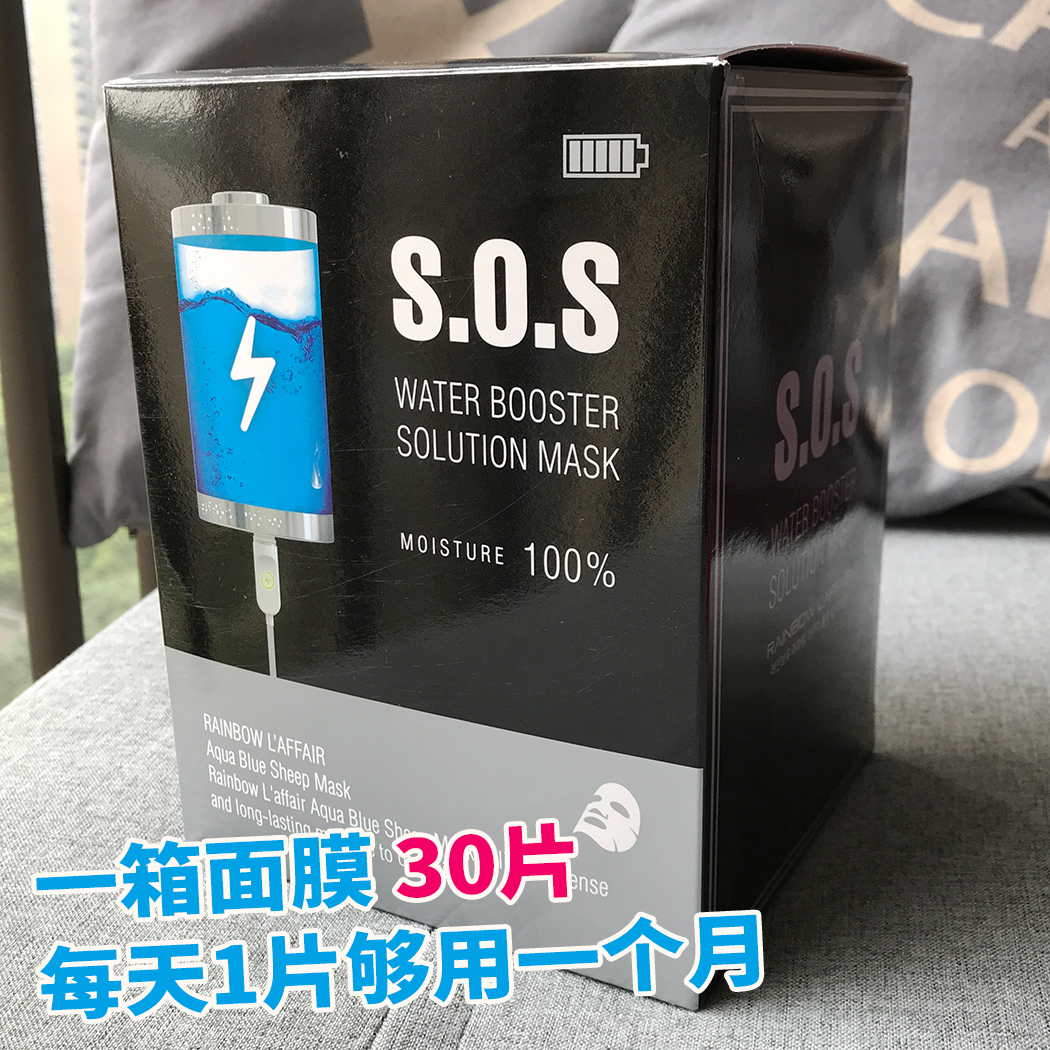 30片！够用一个月！韩国正品彩虹新款SOS急救补水深层保湿面膜贴