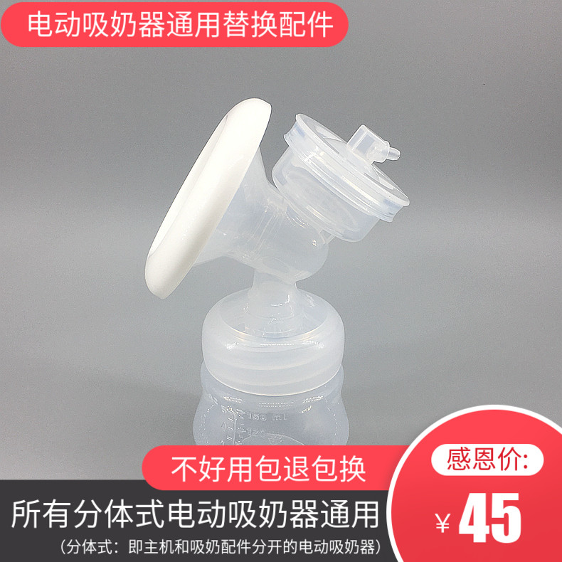 Mianshoufu主流品牌电动吸奶器通用配件或单边转换成双边吸奶器