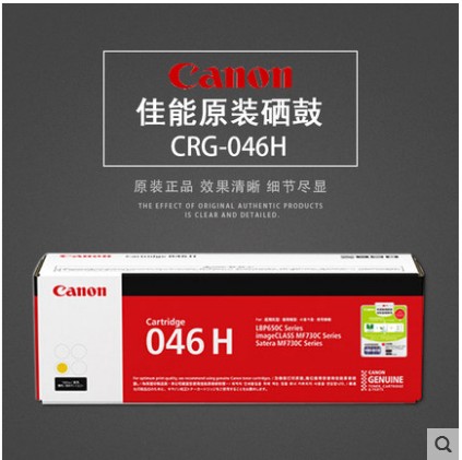 原装正品佳能 CRG-046BK 046H 黑色硒鼓彩色 canon MF735Cx