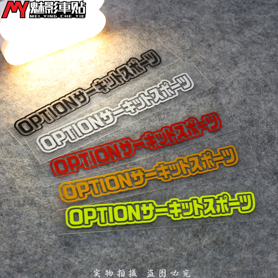 魅影车贴 日本 JDM HF 改装 日文版 车贴 汽车贴纸 反光贴在类目 汽车/用品/配件/改装, 汽车外饰品/加装装潢/防护, 汽车外饰品, 汽车装饰贴中 - 来自Buy2taobao.com提供专业的淘宝代购服务