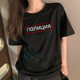 Russian Letter Black T-shirt 个性俄文印花学生黑色T恤短袖女
