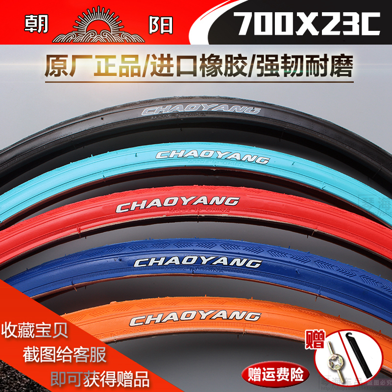 朝阳轮胎自行车公路车跑车死飞700X23C 700*23C防刺耐磨彩色外胎|ruв категории велосипед/езда оборудования/запасных частей, велосипед нулевой/аксессуары, велосипедная шина - от Buy2taobao.com для оказания профессиональной услуги покупки агента Taobao